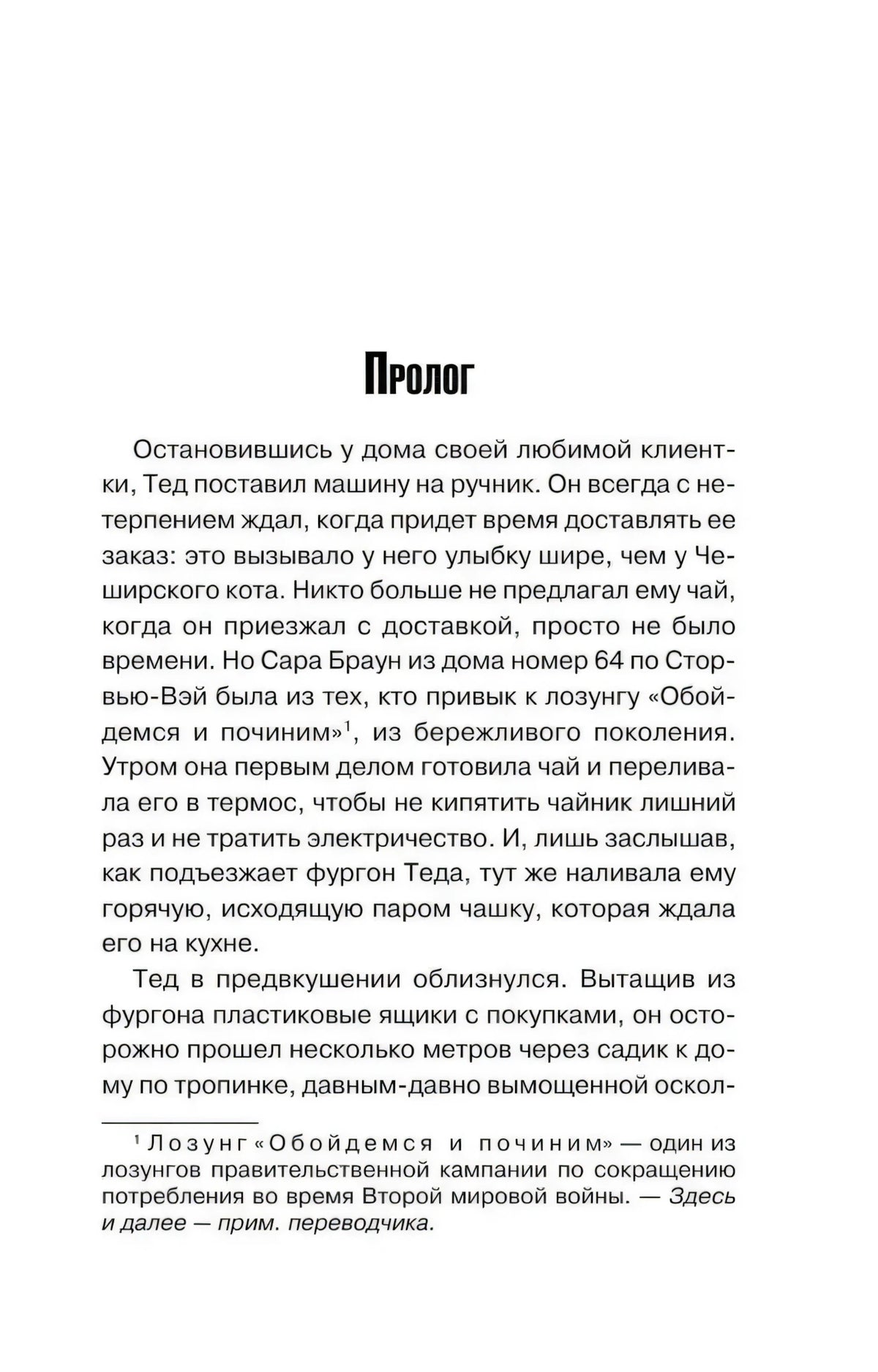 Страница пролога с началом текста