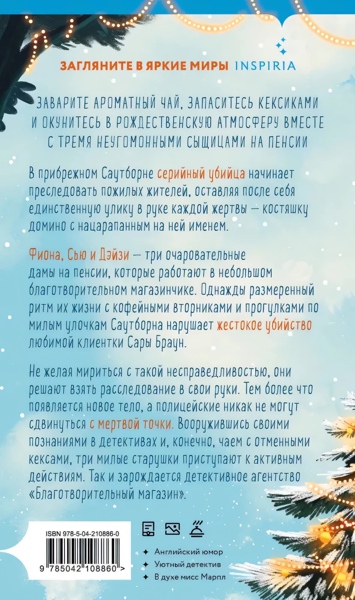 Убийства и кексики null - 1
