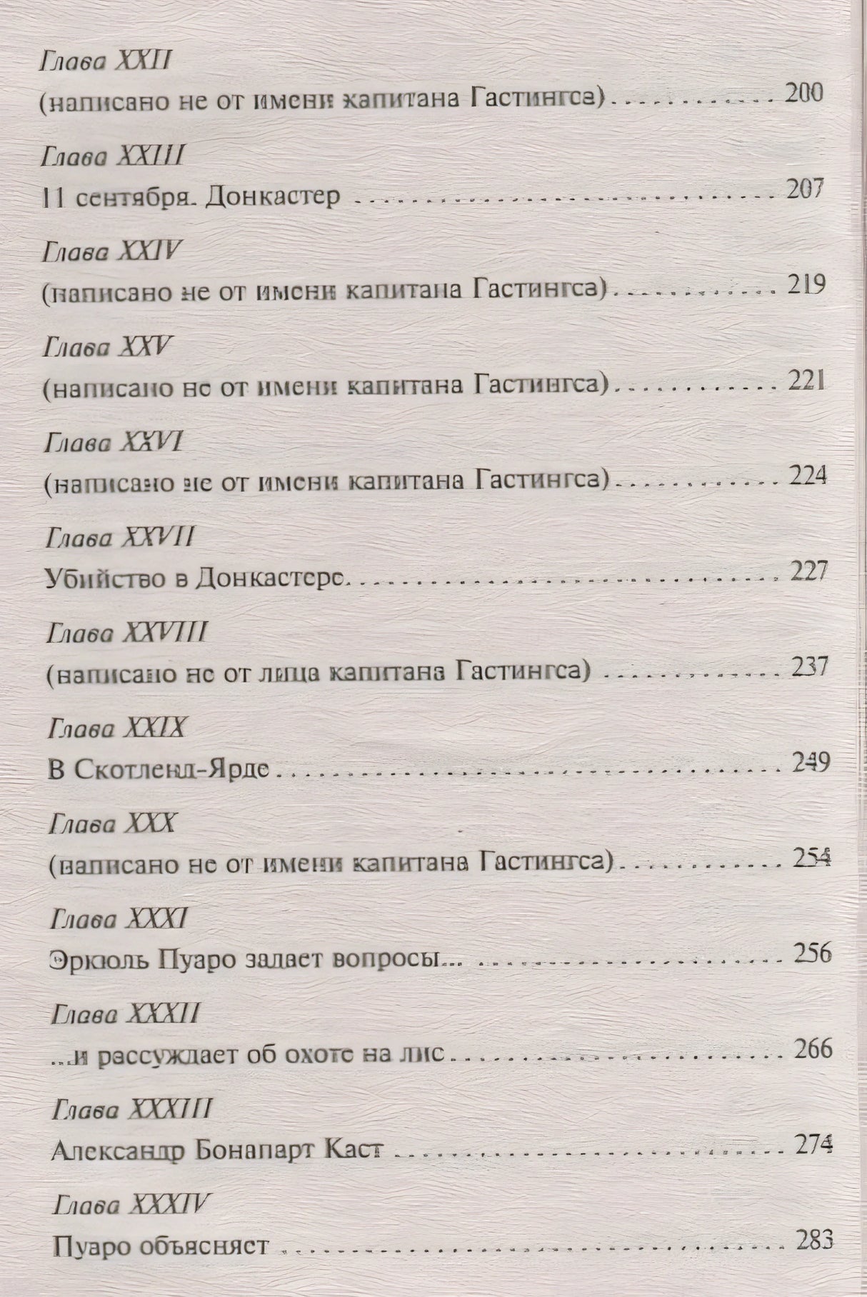 Убийства по алфавиту 978-5-04-099695-7 - 4