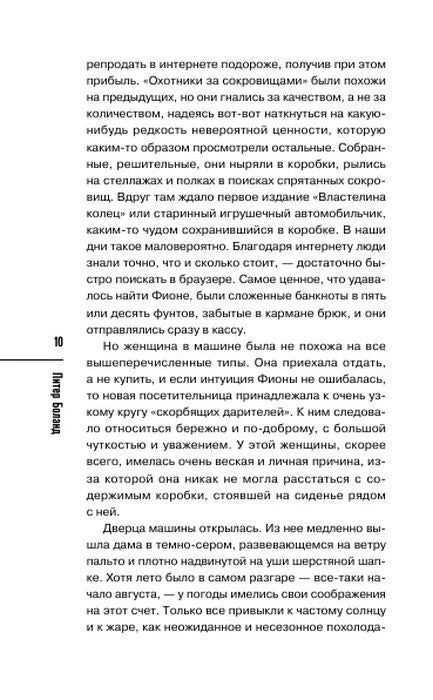 Страница 10 с русским текстом детектива.