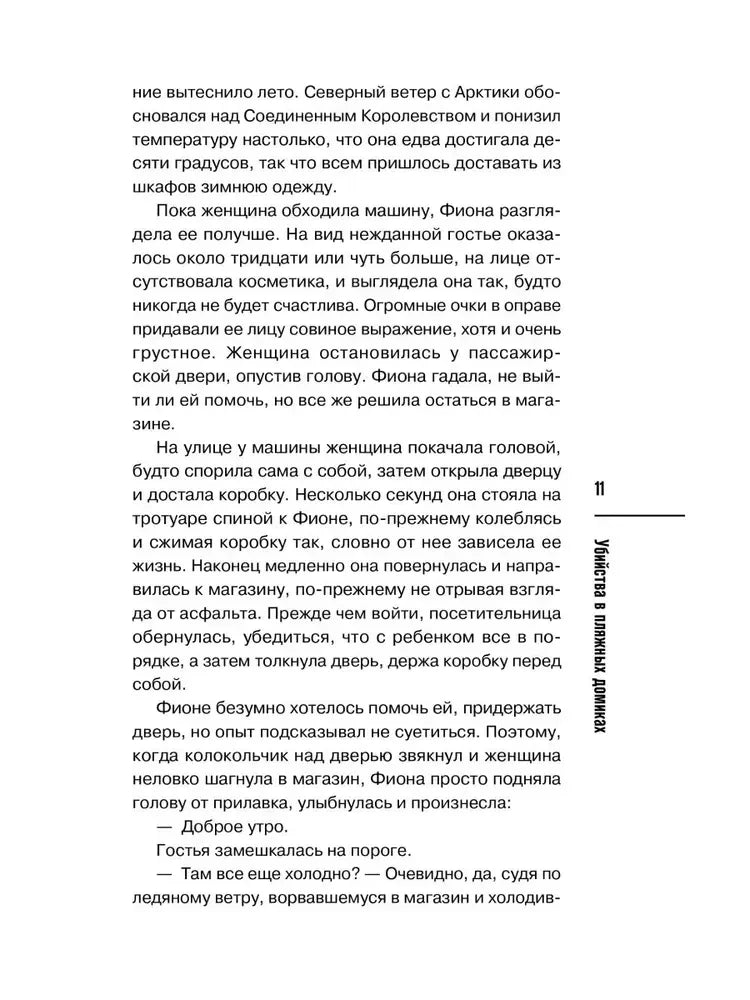 Страница 11 с текстом первой главы романа.