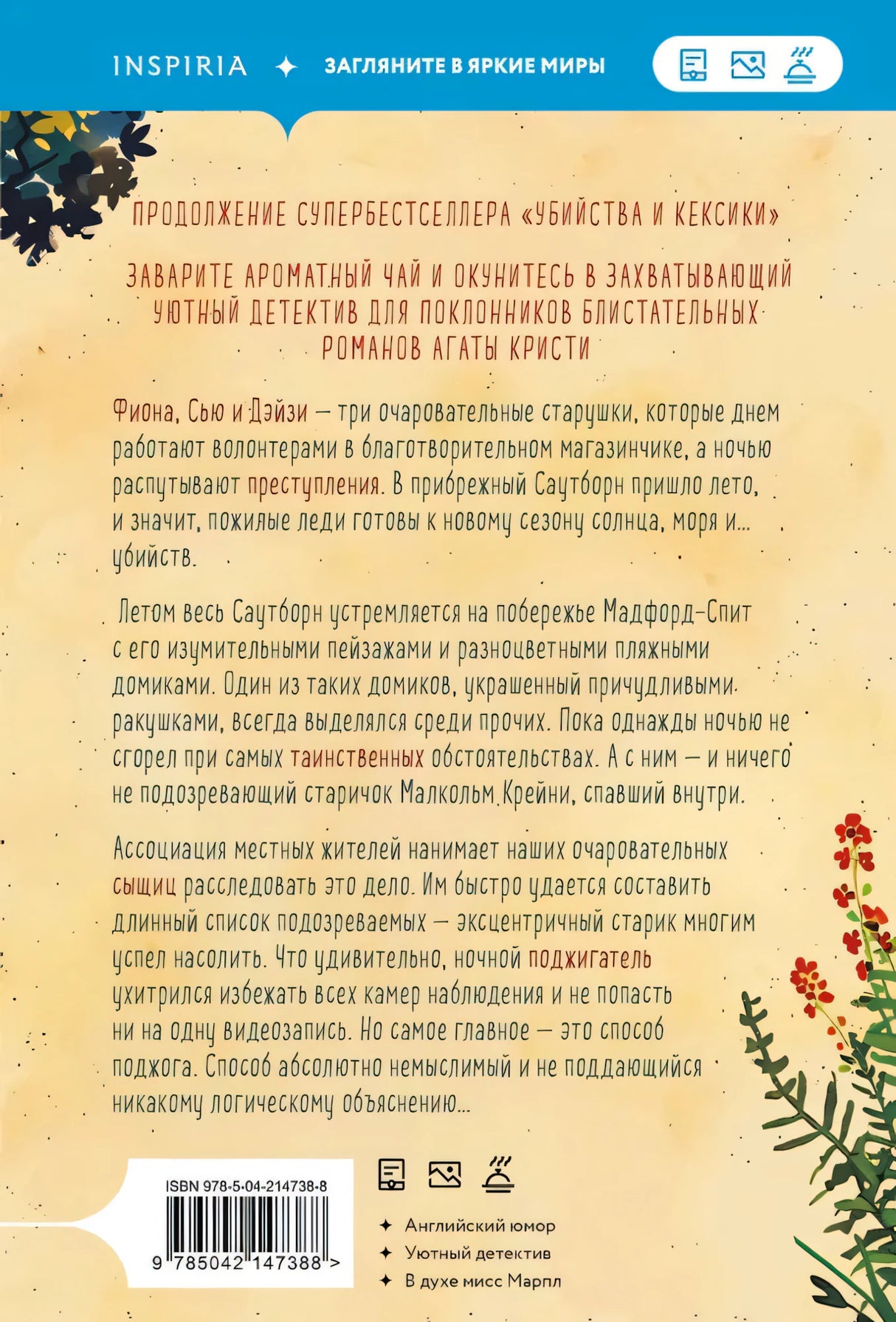 Убийства в пляжных домиках. Детективное агентство - Благотворительный магазин null - 2