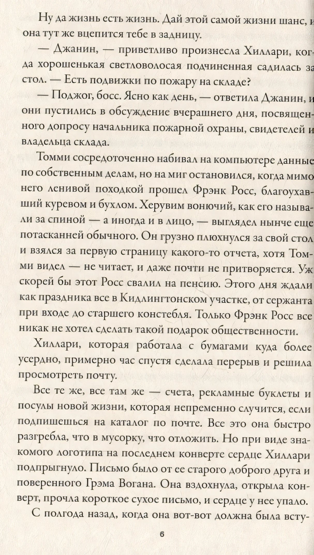 Убийство невесты 978-5-00074-344-7 - 3