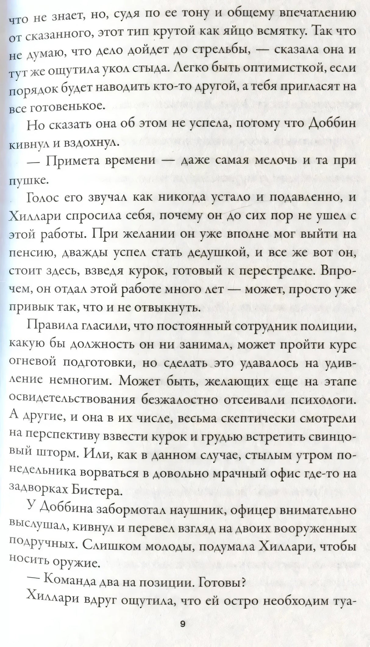 Страница 9 с текстом романа