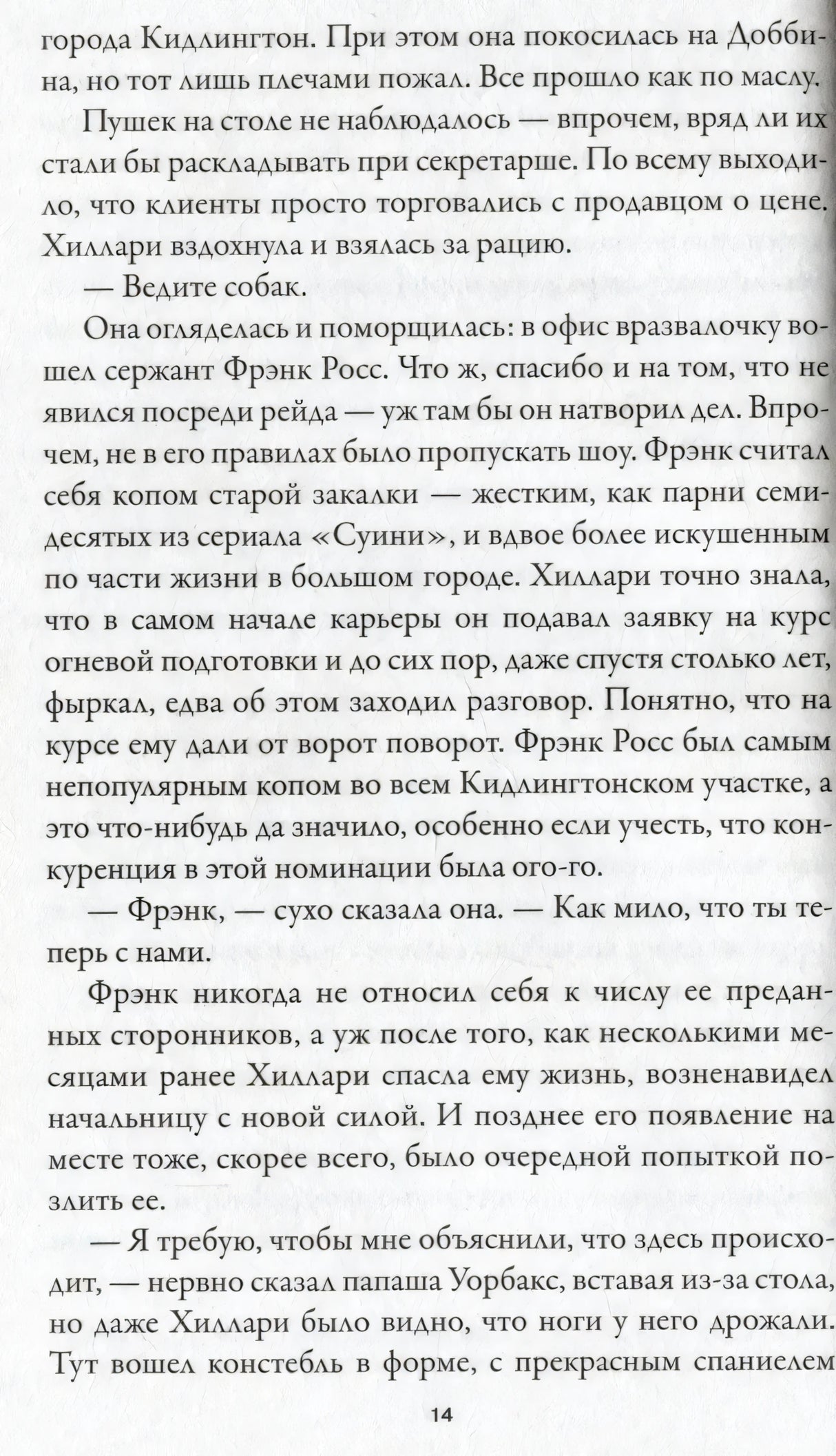 Страница 14 с текстом романа