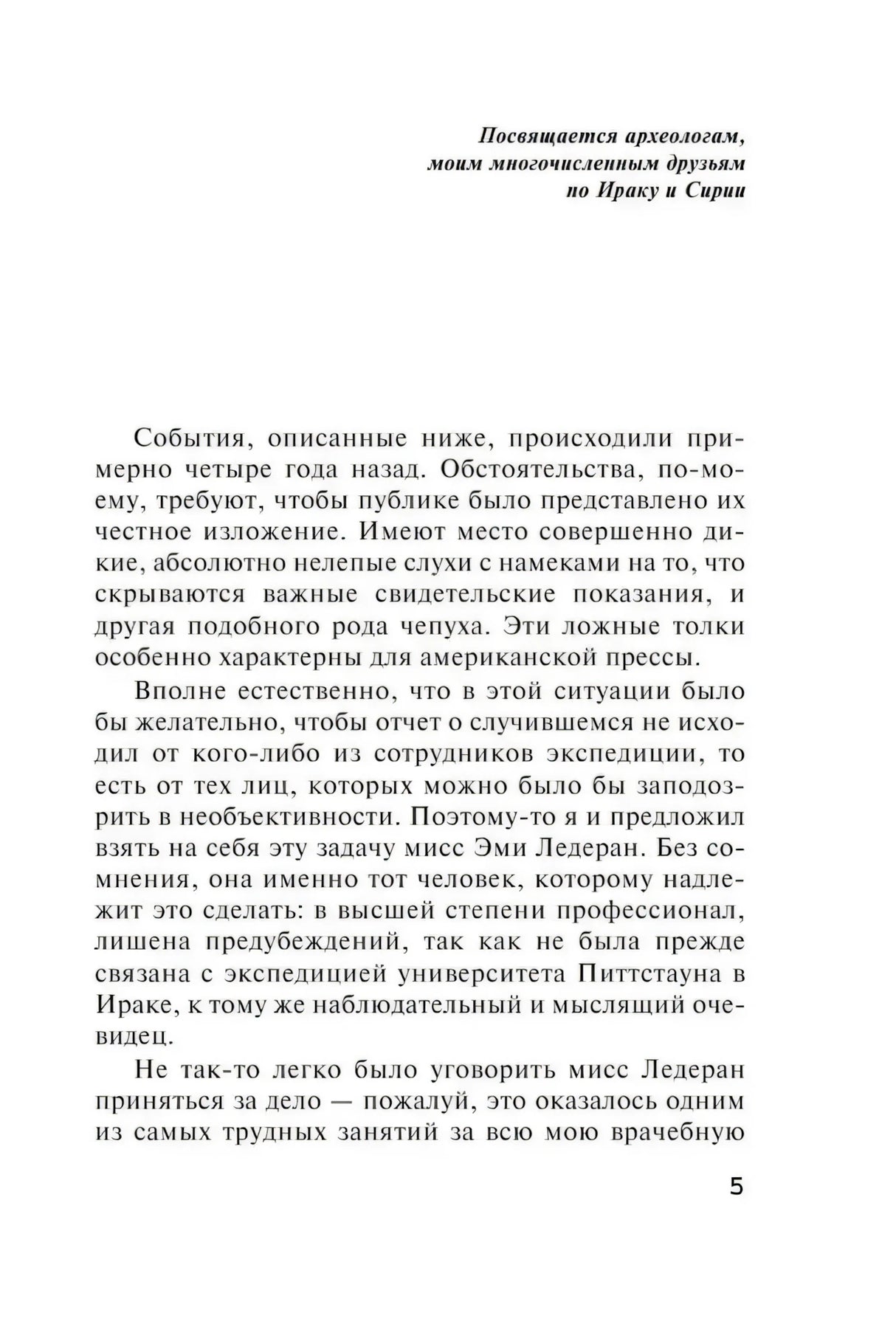 Страница посвящения и вступительного текста, стр. 5