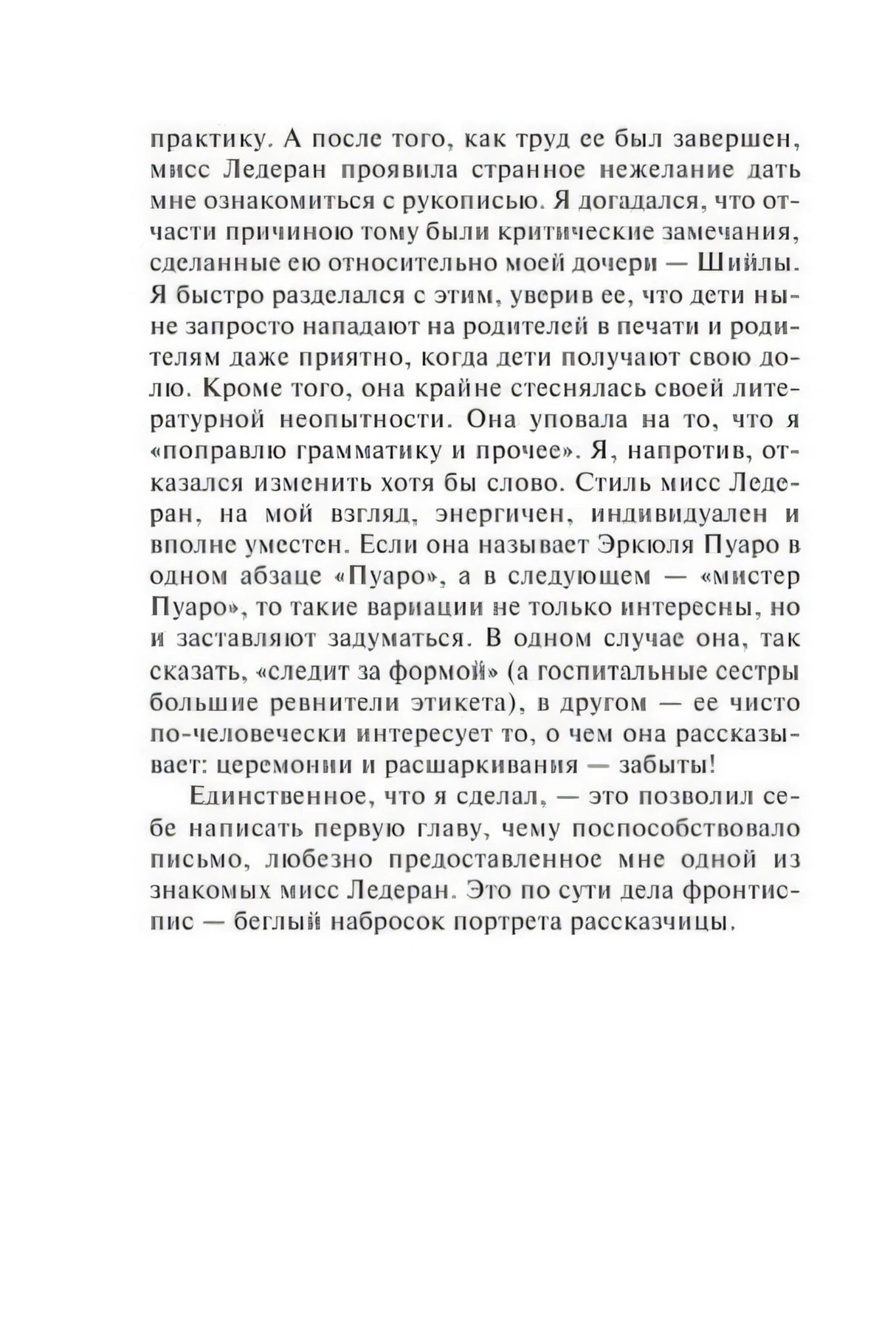 Страница вступления с текстом о рукописи мисс Ледеран