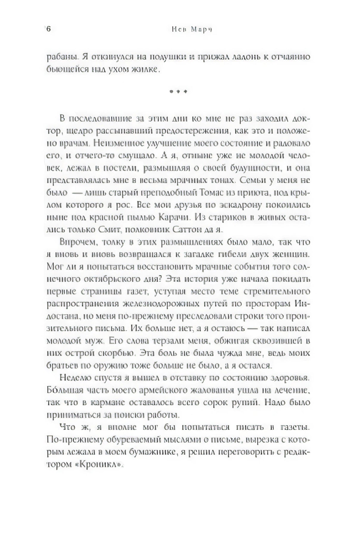 Страница 6 книги с текстом главы и разделителем по центру.