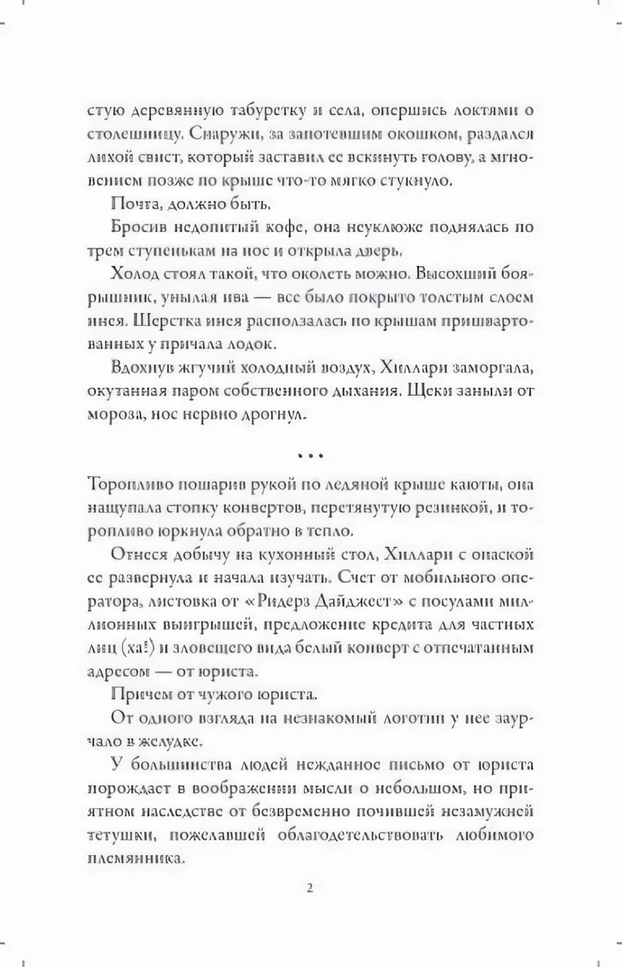Страница 2 романа с текстом главы 1