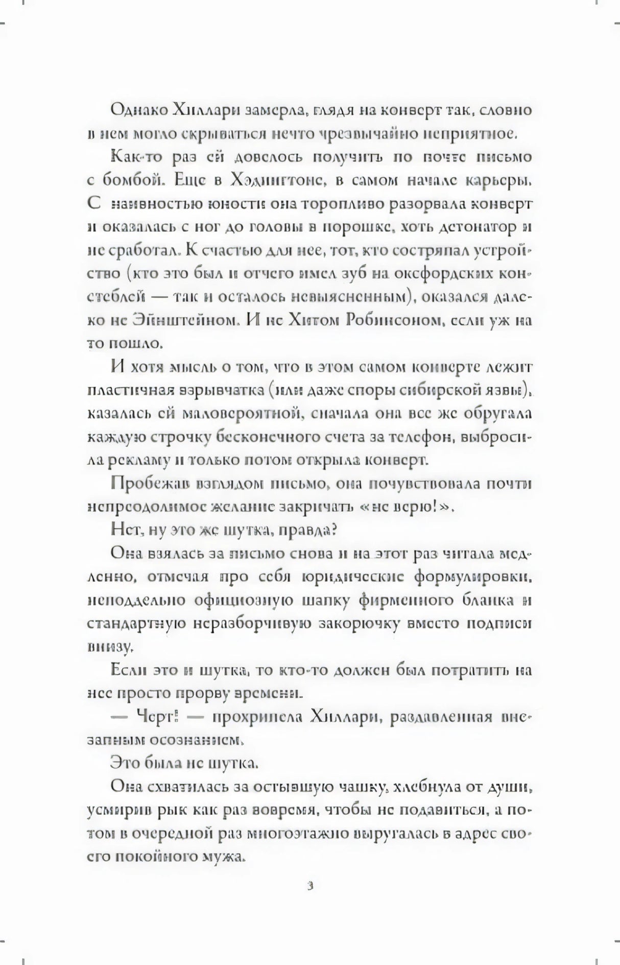 Страница 3 романа с текстом главы 1