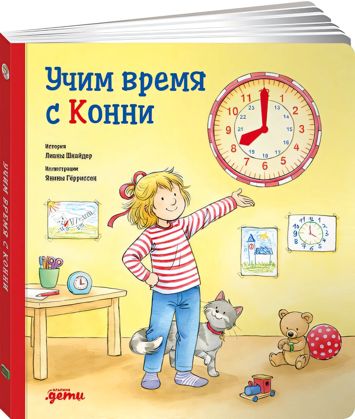 Обложка Учим время с Конни + Картон 978-5-9614-4135-2