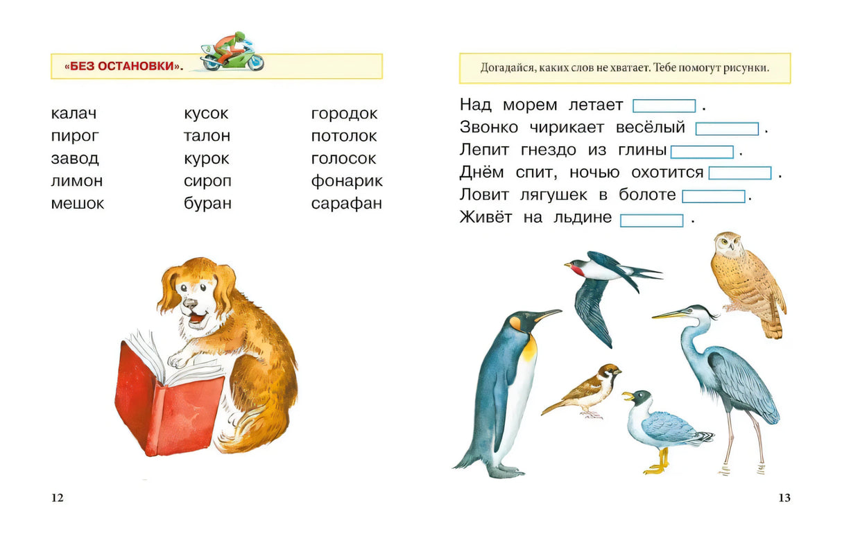 Учимся читать null - 3