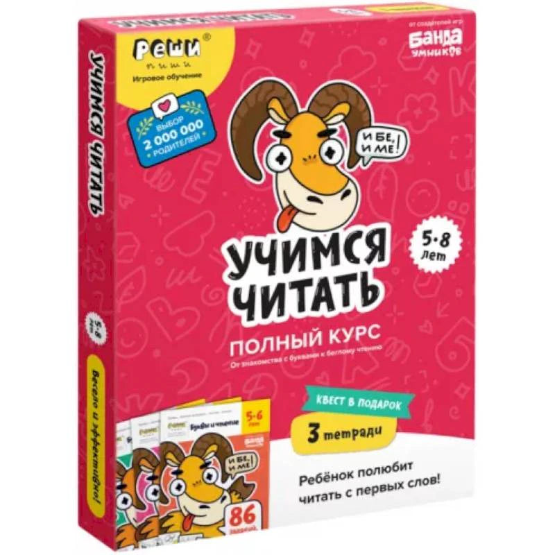 Объёмный набор тетрадей «Учимся читать. Полный курс» в красной коробке