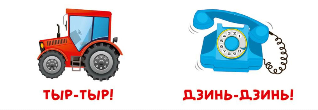 Учимся говорить. Повторялки 978-5-7833-3571-6 - 1