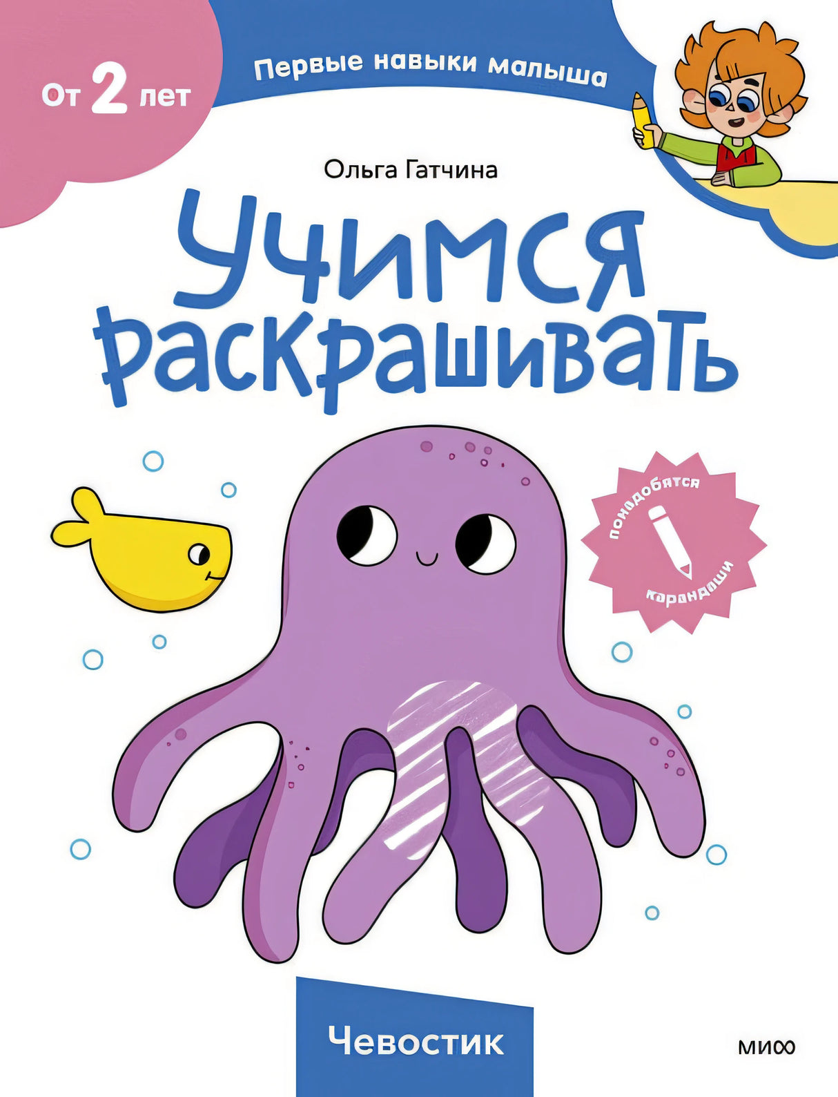 Обложка Учимся раскрашивать (Чевостик) 978-5-00214-542-3