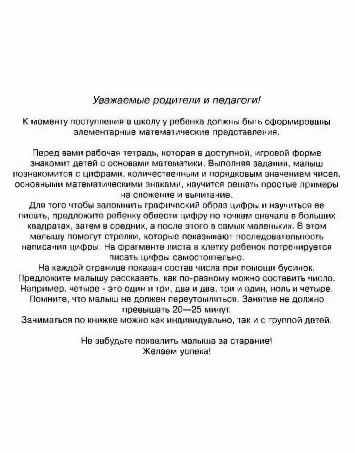 Обращение к родителям и педагогам с описанием содержания тетради