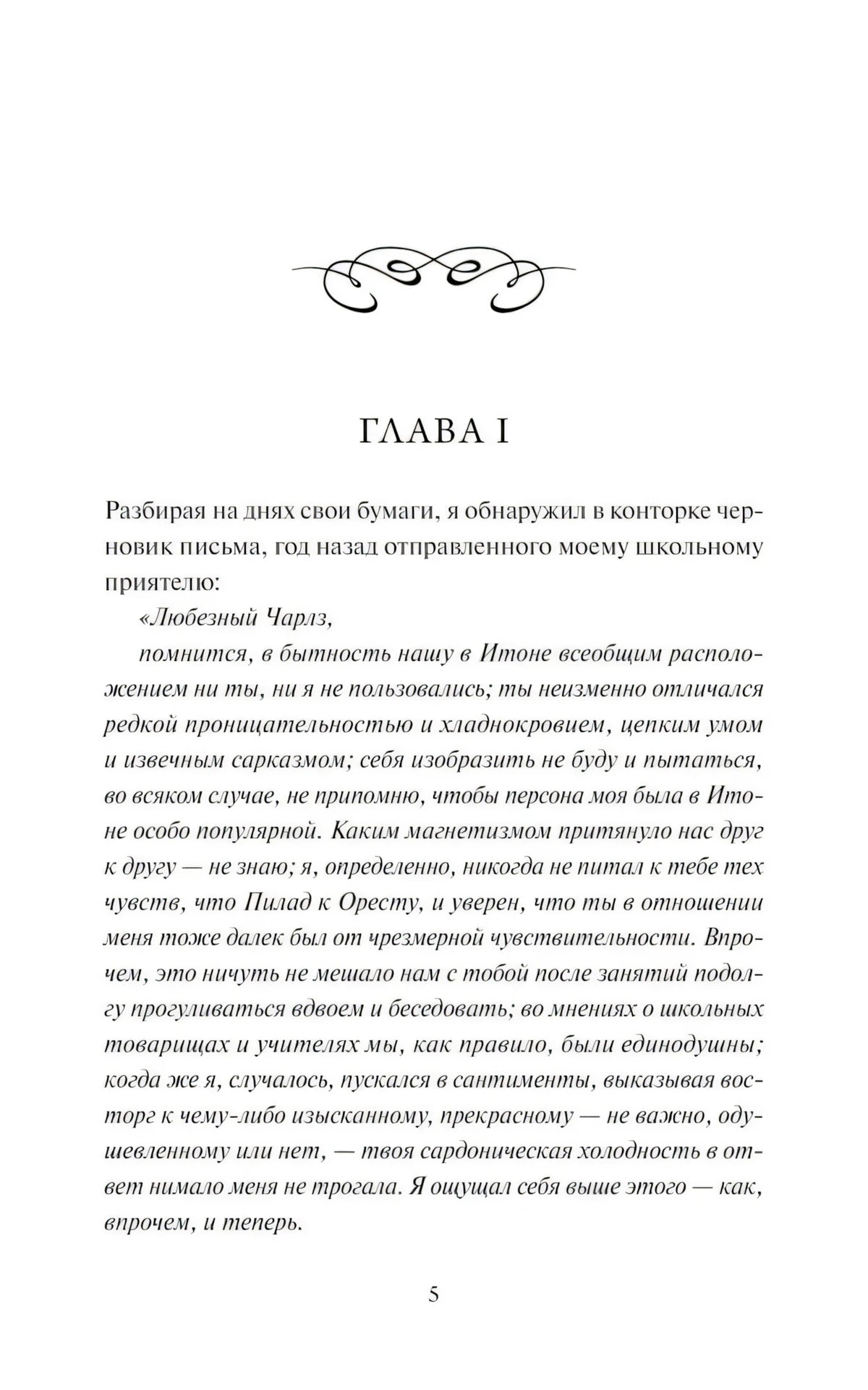 Страница 5: начало главы I романа «Учитель»