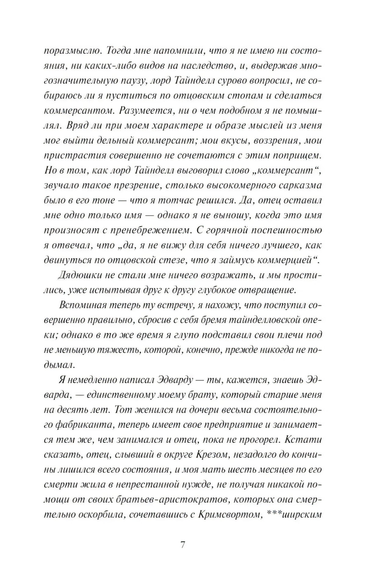 Страница 7 романа «Учитель» с продолжением письма