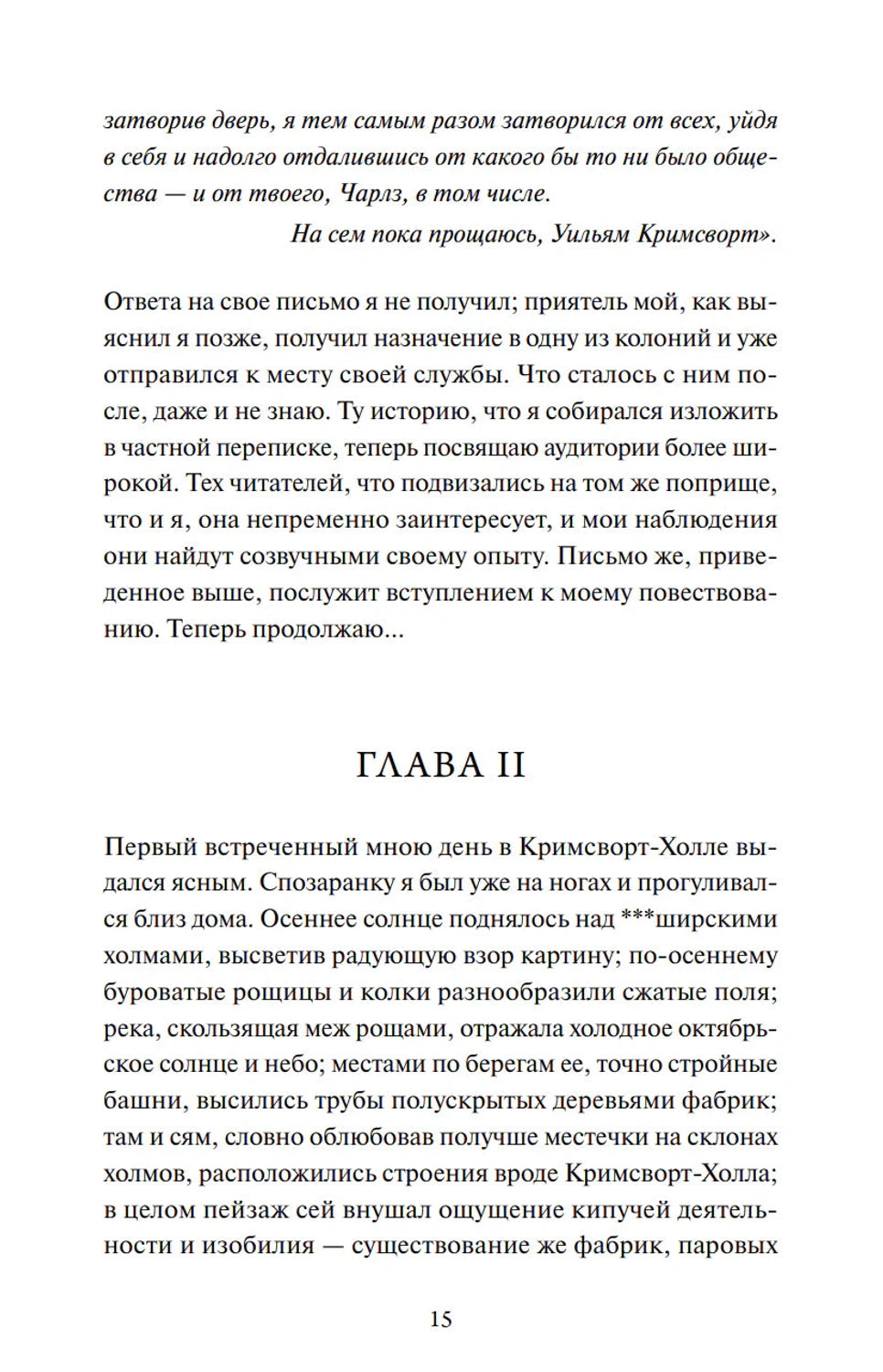 Страница 15: конец письма и начало главы II романа «Учитель»