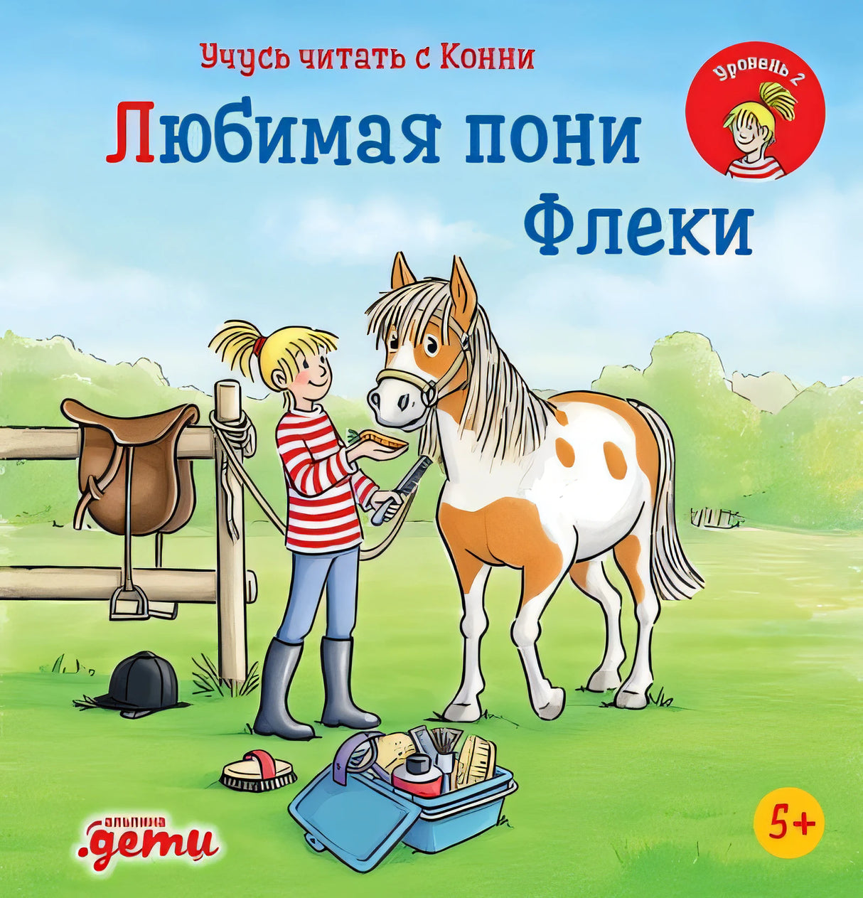 Обложка Учусь читать с Конни. Любимая пони Флеки 978-5-9614-8175-4