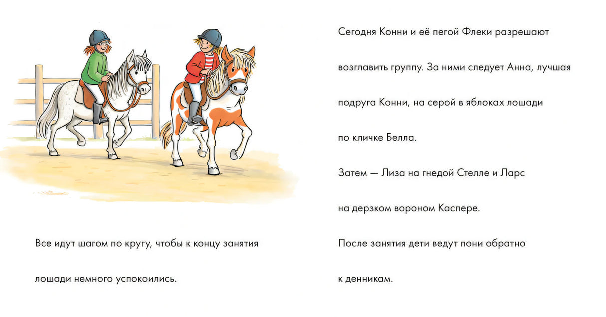Учусь читать с Конни. Любимая пони Флеки 9785961481754