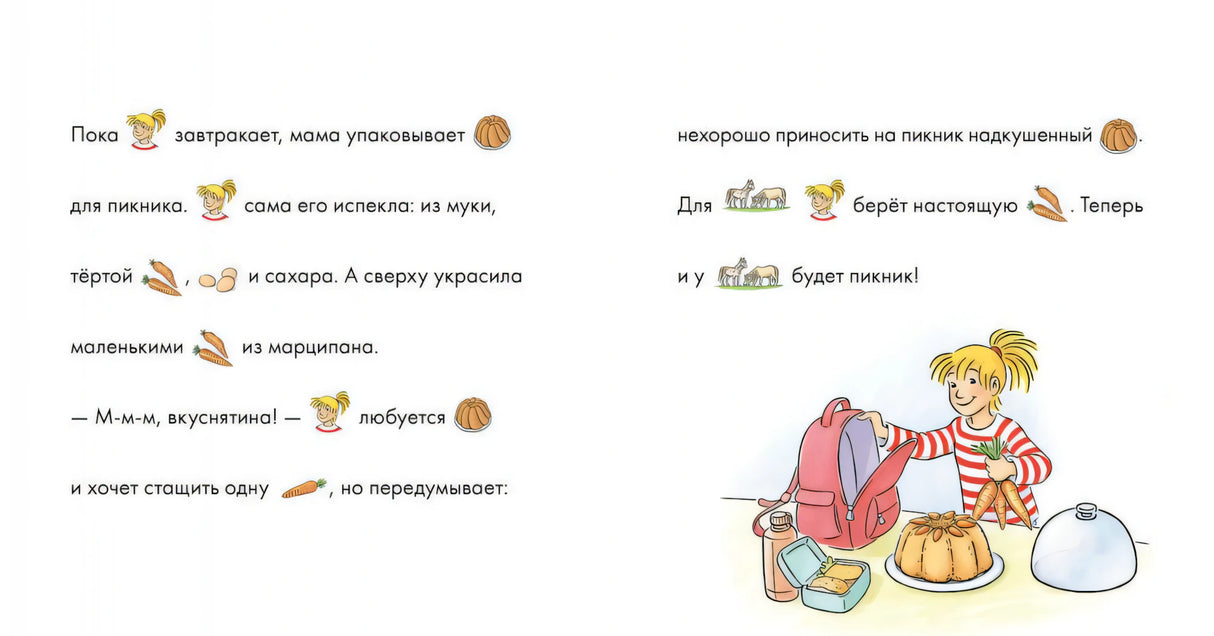 Учусь читать с Конни. В гостях у пони 978-5-9614-7668-2 - 2