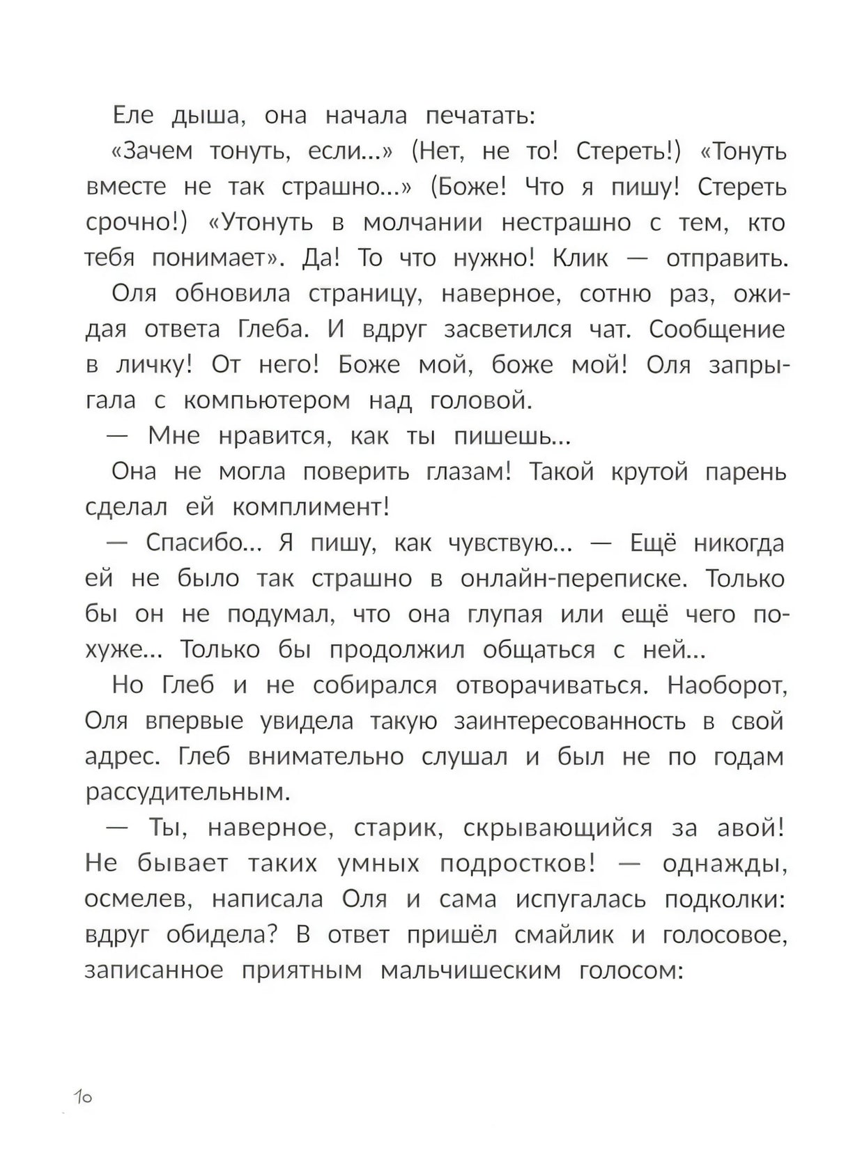 Учусь говорить НЕТ! в Сети null - 7