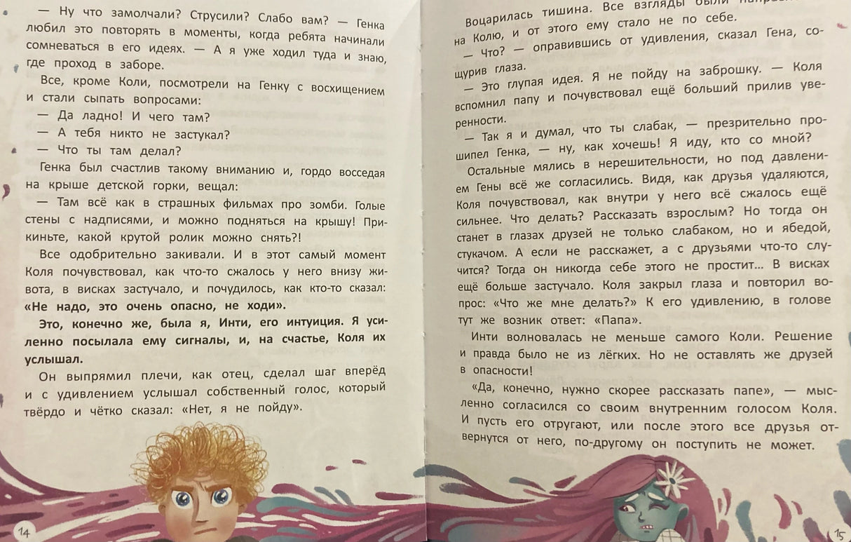 Учусь говорить «Нет!». Все о личных и чужих границах 978-5-222-42731-6 - 1