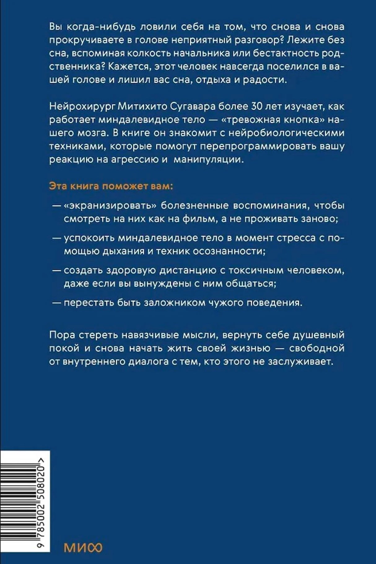 Задняя обложка книги с аннотацией и штрихкодом