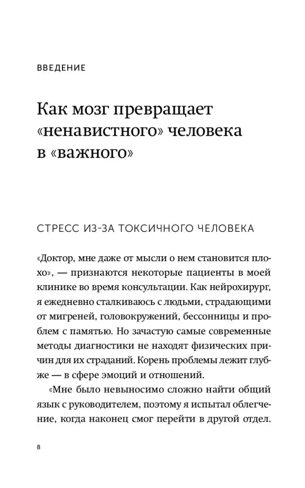 Страница 8 введения о токсичном человеке