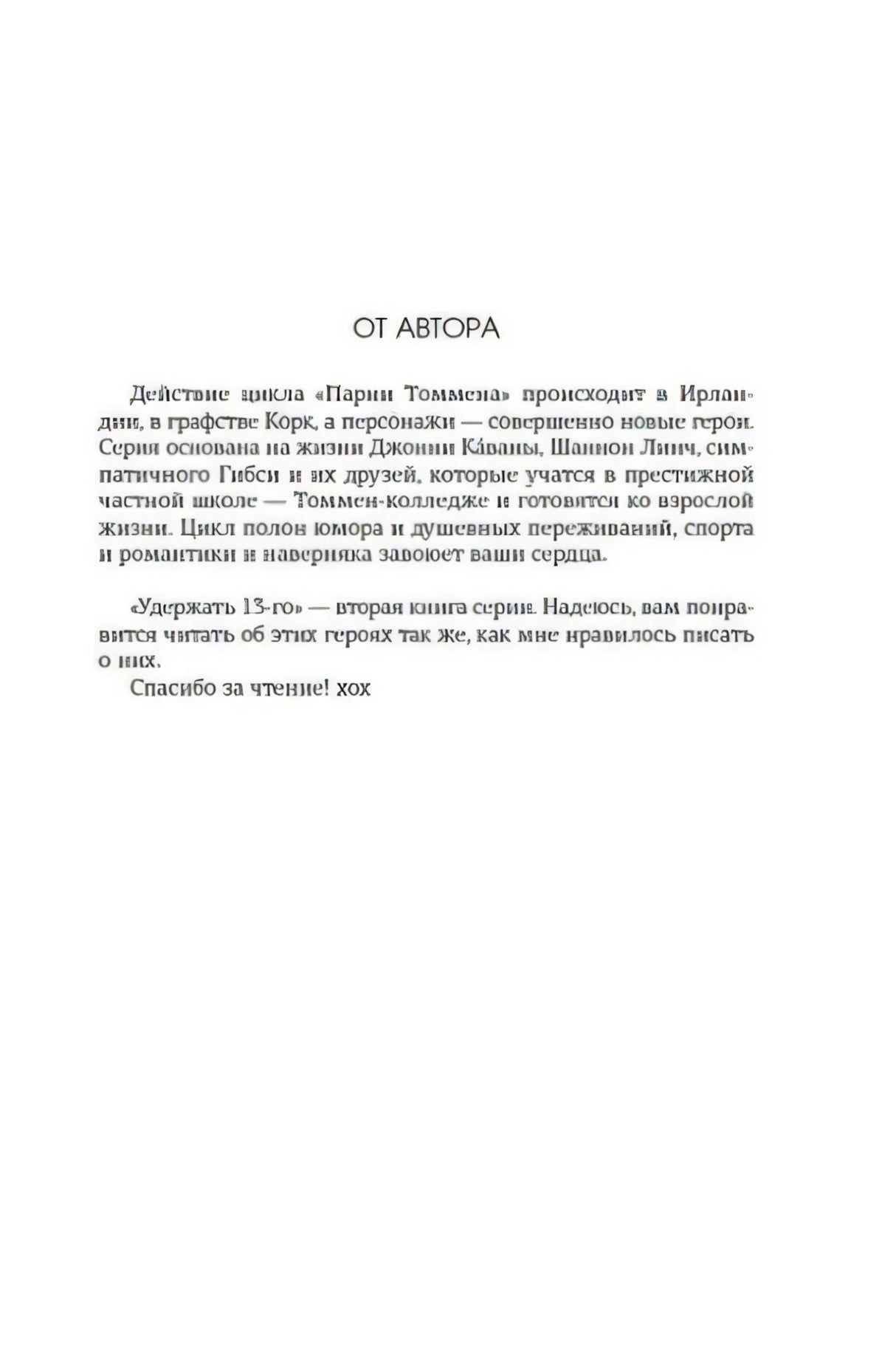 Страница «От автора» с кратким вступлением.