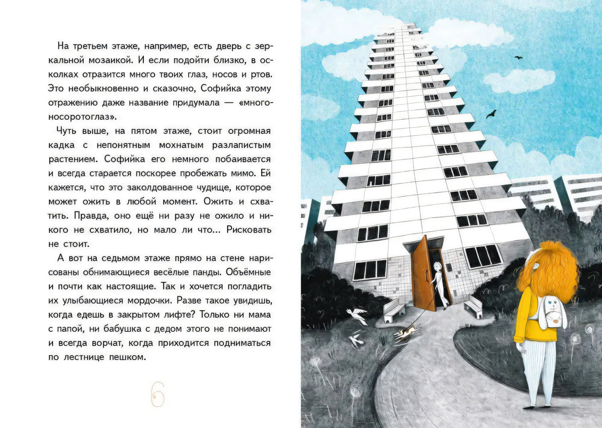 Удивительная девочка 9785000839331