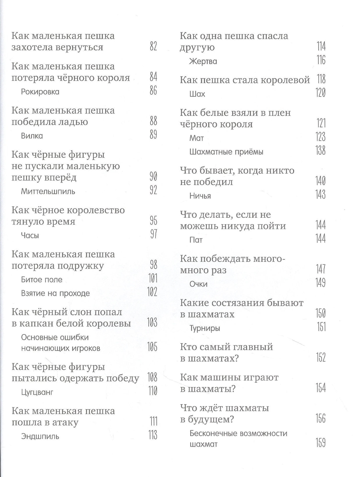 Удивительные энциклопедии. Однажды в шахматном королевстве 9785001547044