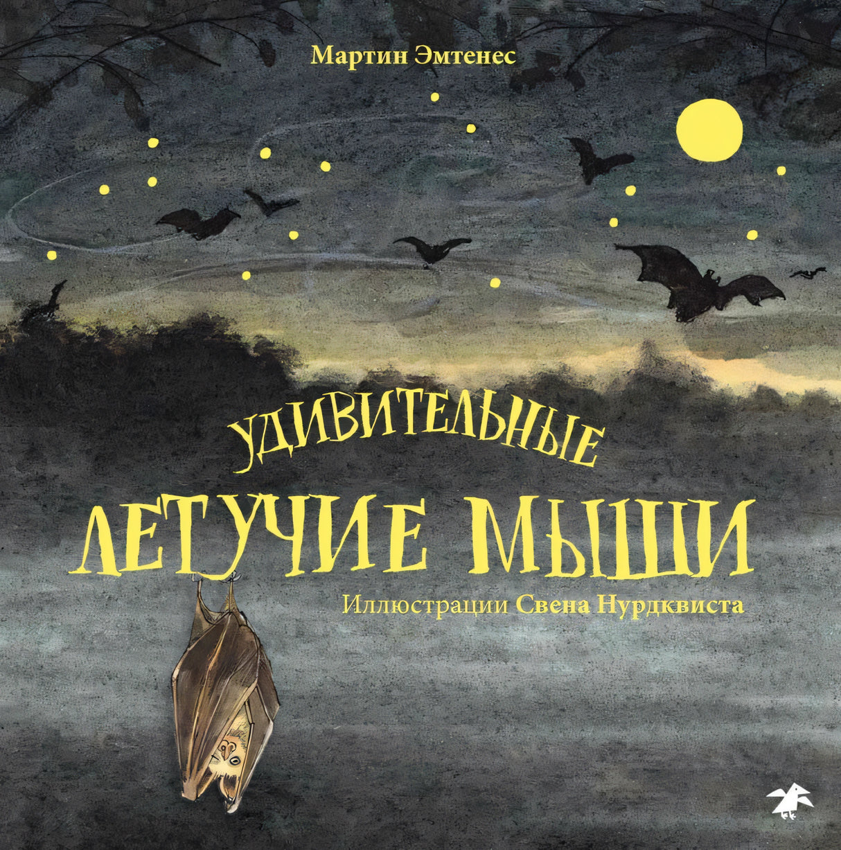 Удивительные летучие мыши 9785001141037