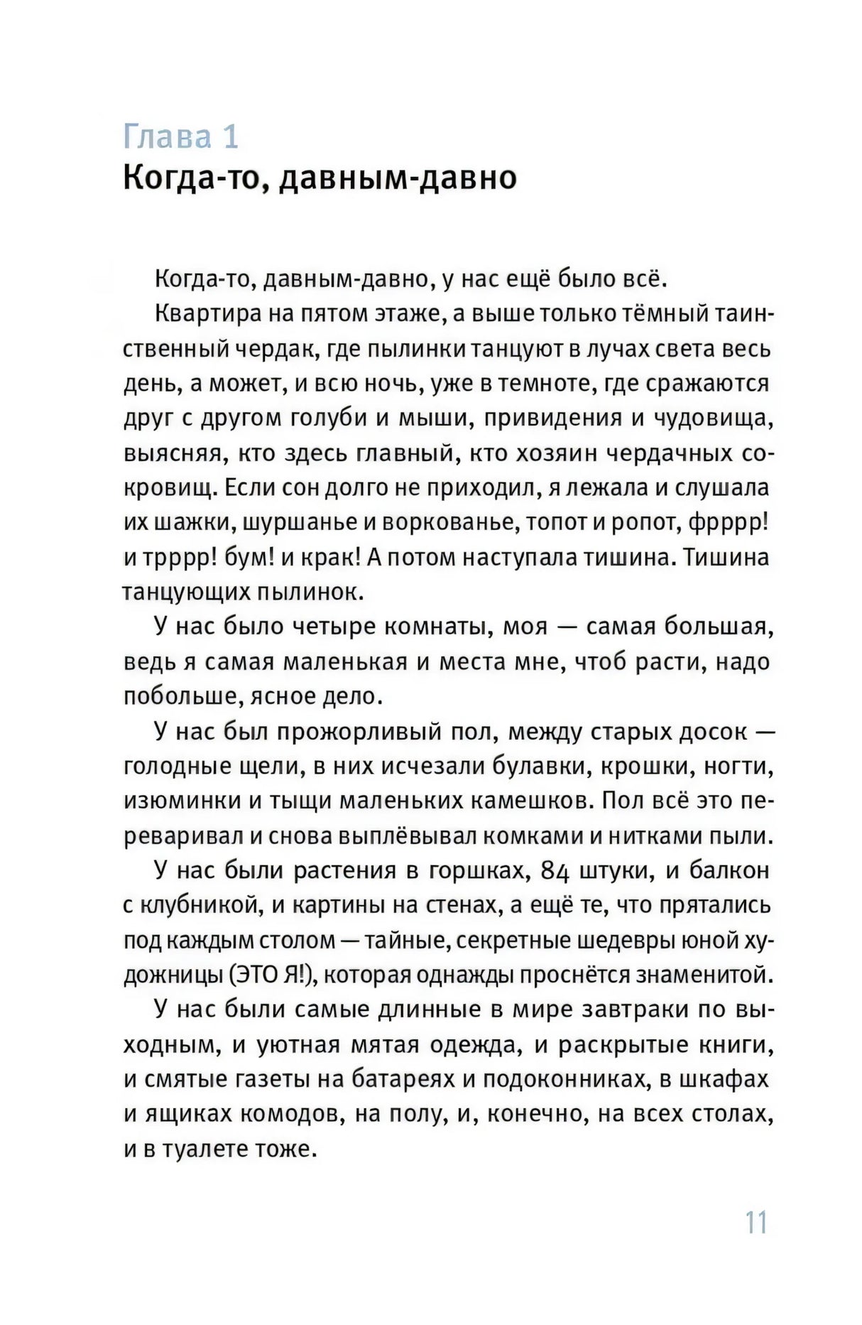 Удивительные приключения Маулины Шмитт. Часть 1. Мое разрушенное королевство null - 2