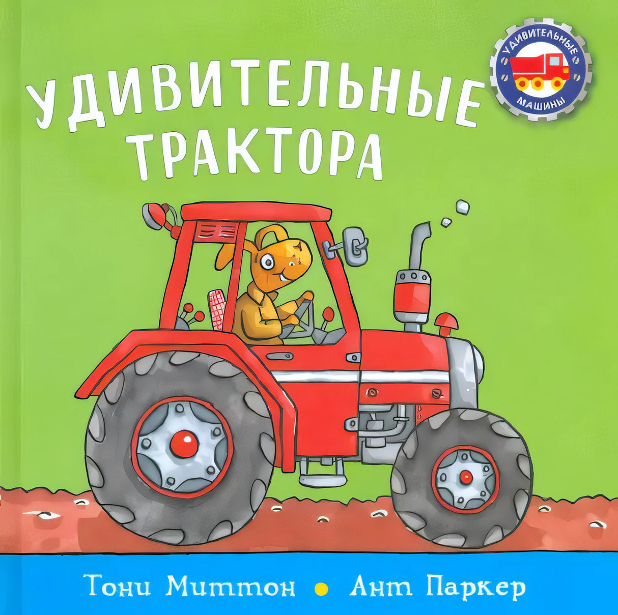 Удивительные трактора