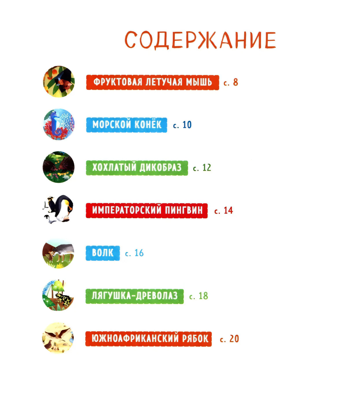 Удивительные животные. Мой папа — супергерой! 9785002522927