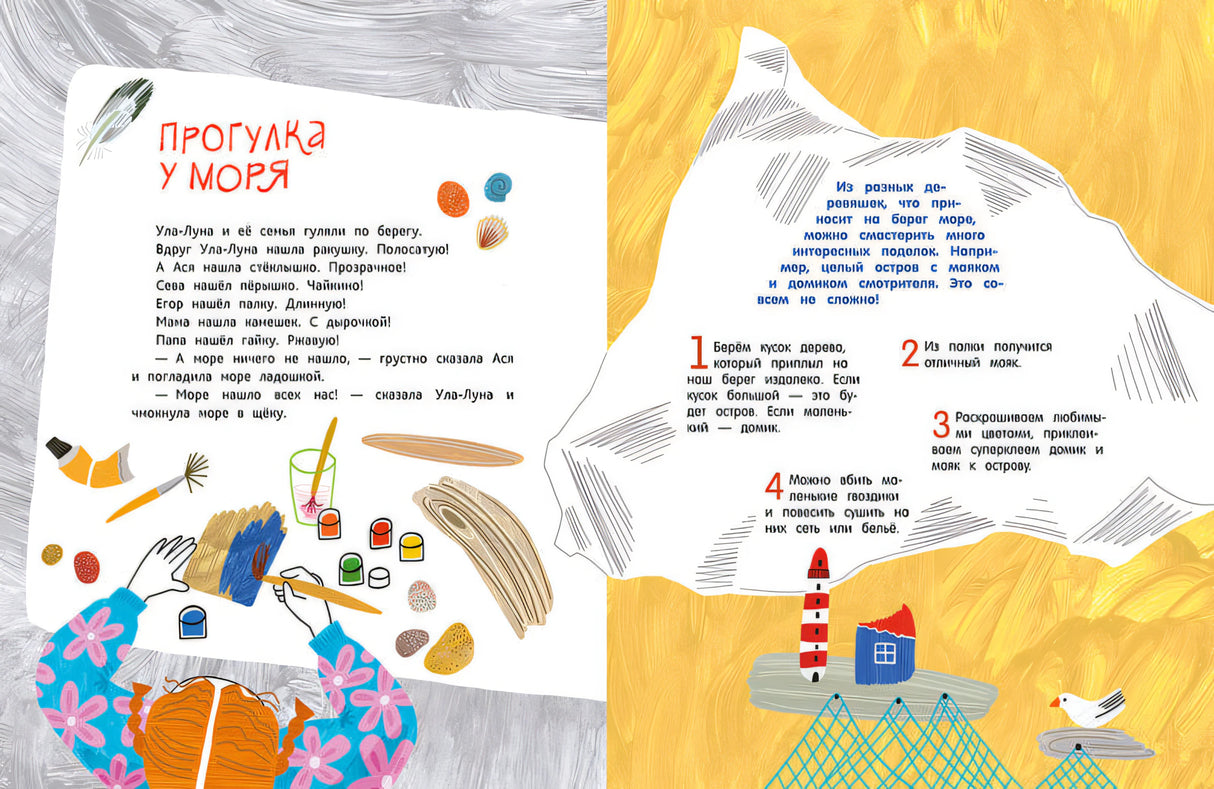 Ула-Луна и ее море