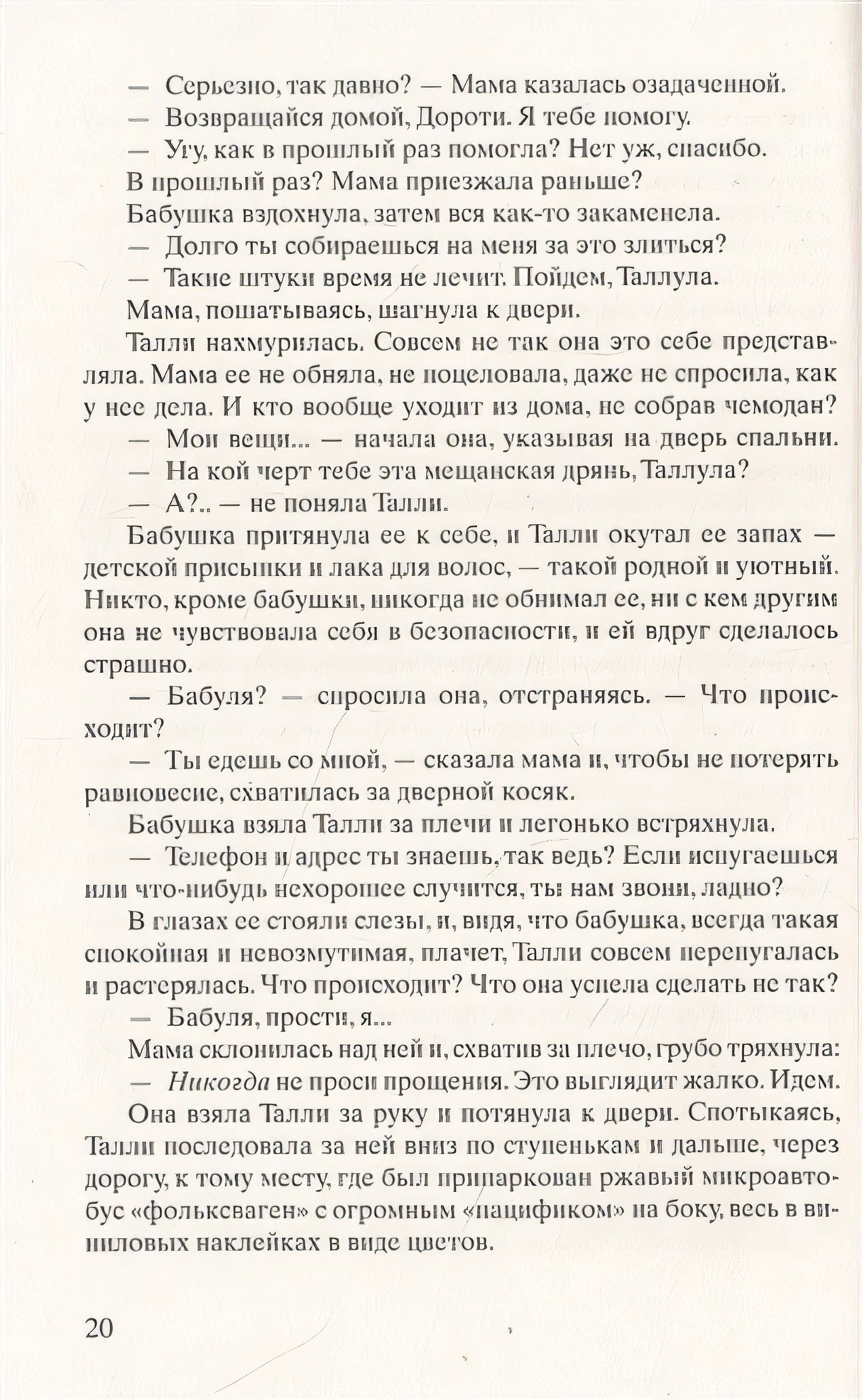 Улица Светлячков: Роман 978-5-86471-904-6 - 3