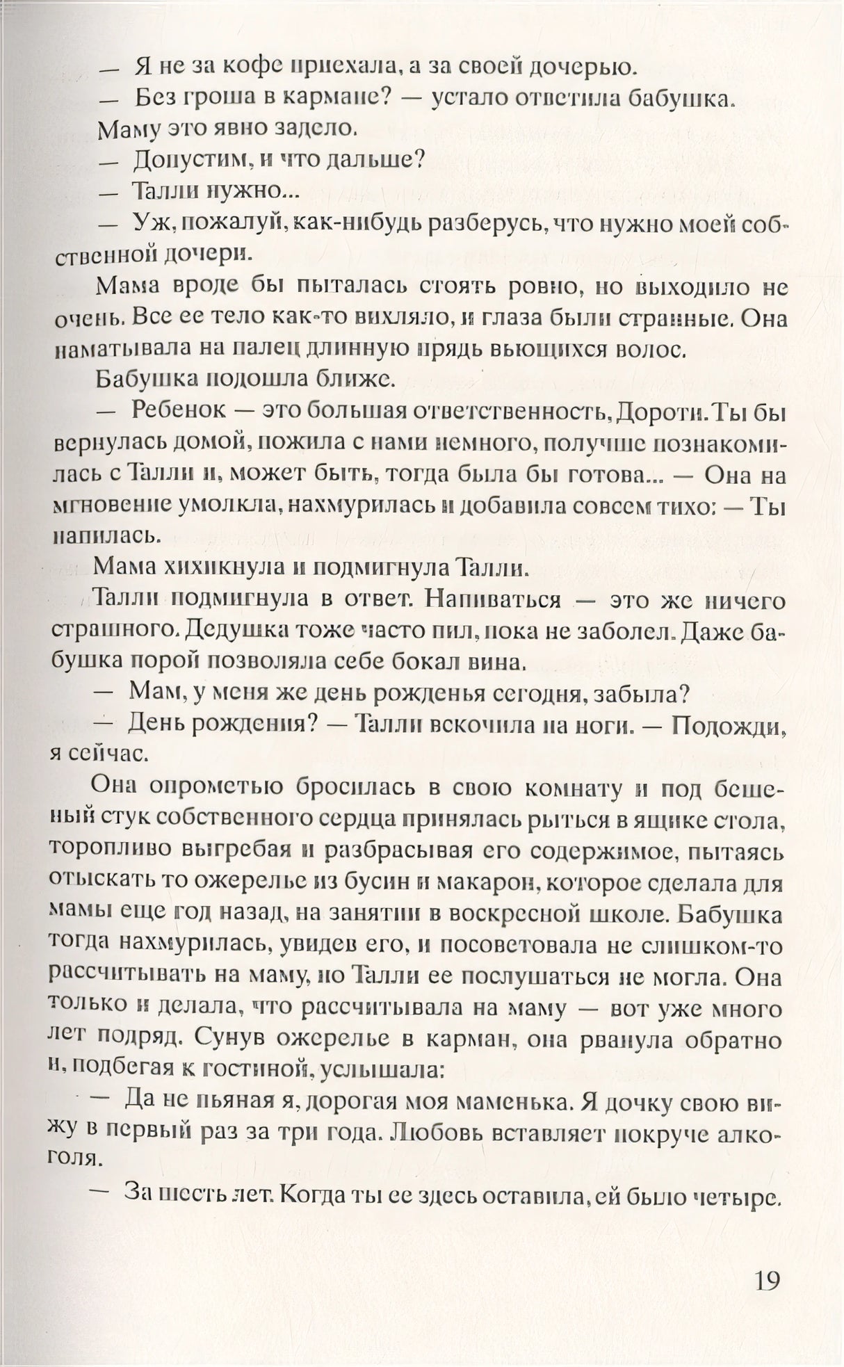 Улица Светлячков: Роман 978-5-86471-904-6 - 2