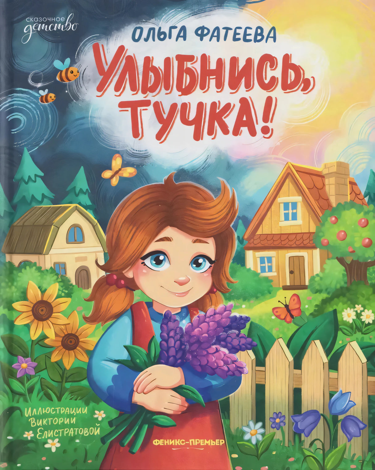 Улыбнись, тучка! null - 0