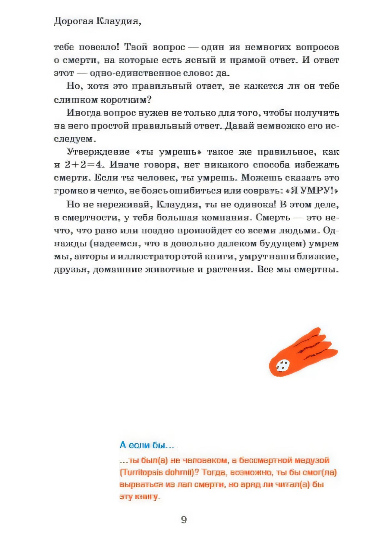 Умираю как хочу спросить: 38 вопросов про смерть 978-5-00167-653-9 - 2