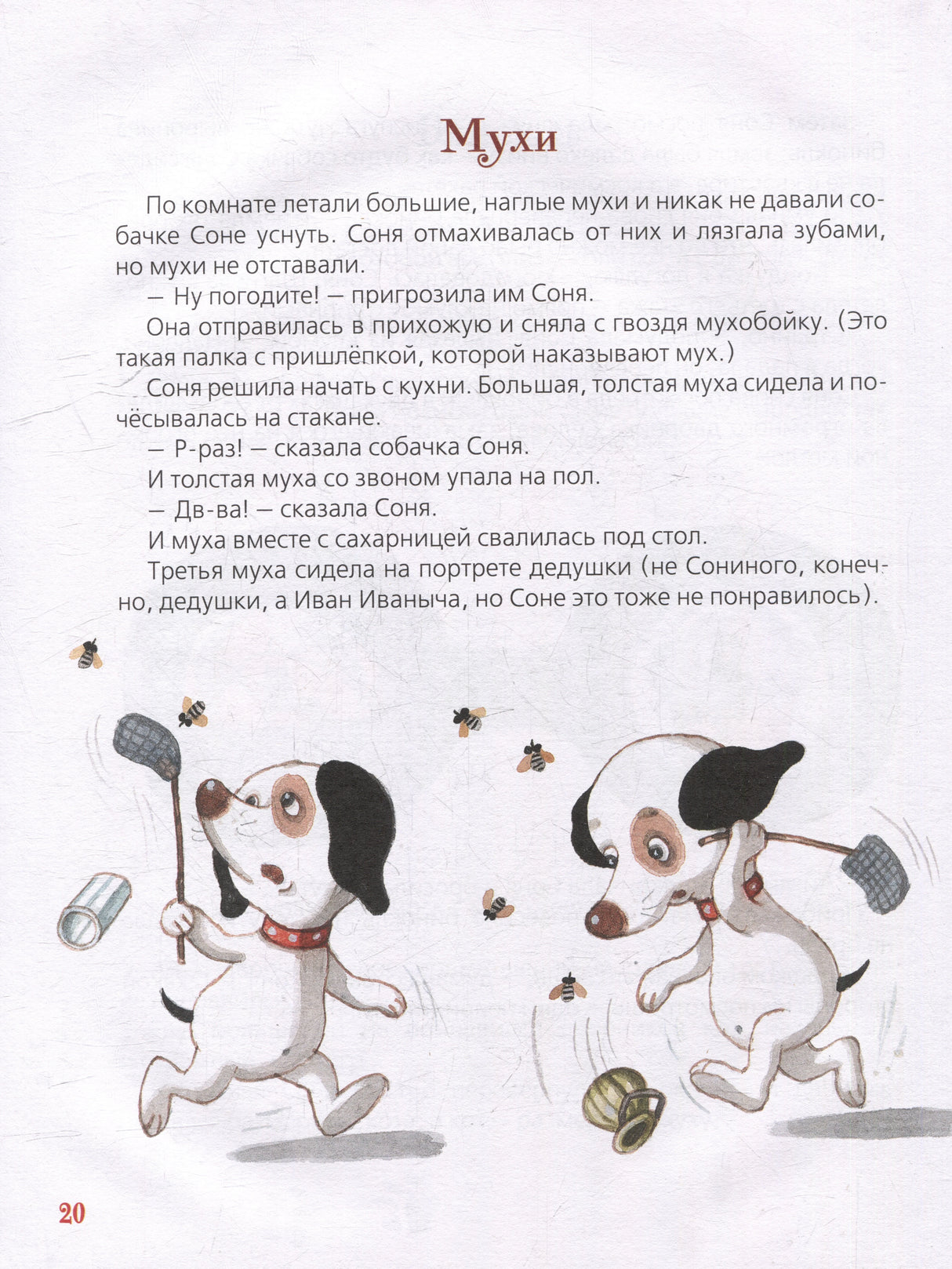 Умная собачка Соня 9785353111399