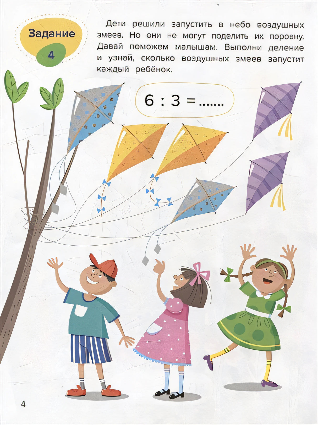 Умножение и деление 978-5-222-33375-4 - 3