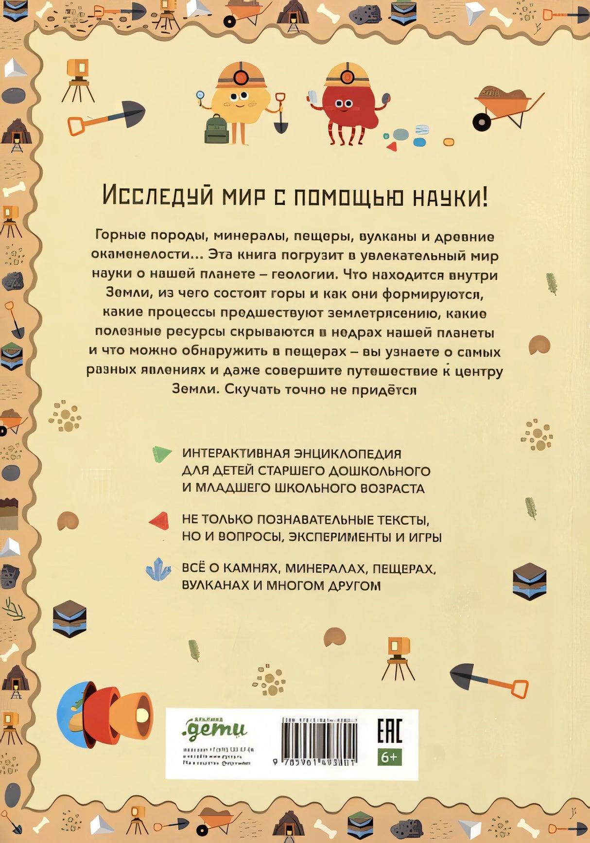 Умные открытия. Геология 978-5-9614-9380-1 - 0