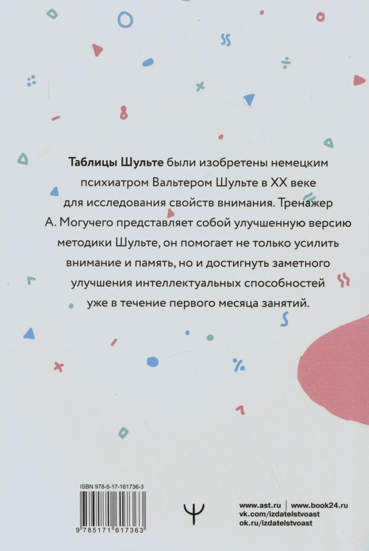 Задняя обложка с кратким описанием, штрихкодом и логотипом издательства