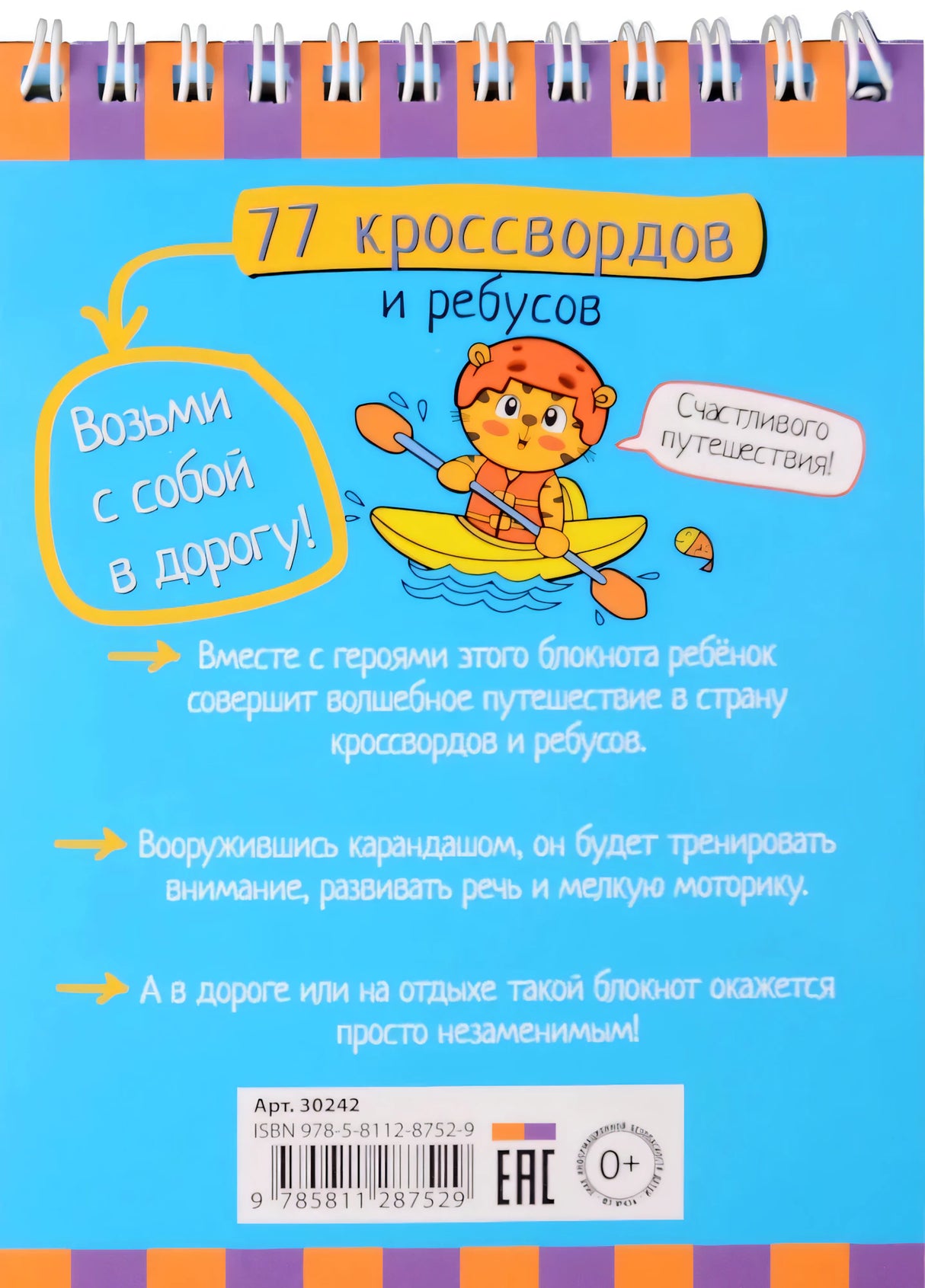 Умный блокнот. 77 кроссвордов и ребусов null - 1