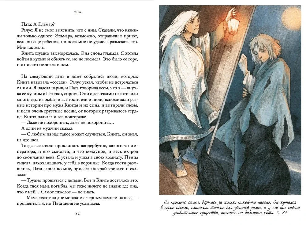 Разворот страниц 82–84: текст и иллюстрация персонажей в тёмной комнате.