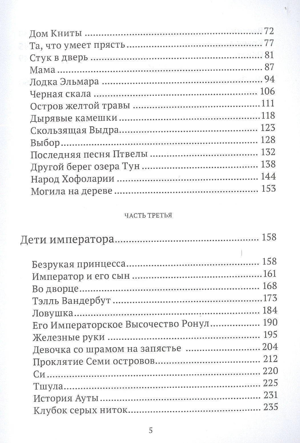 Продолжение оглавления: вторая и третья части, страница 5.