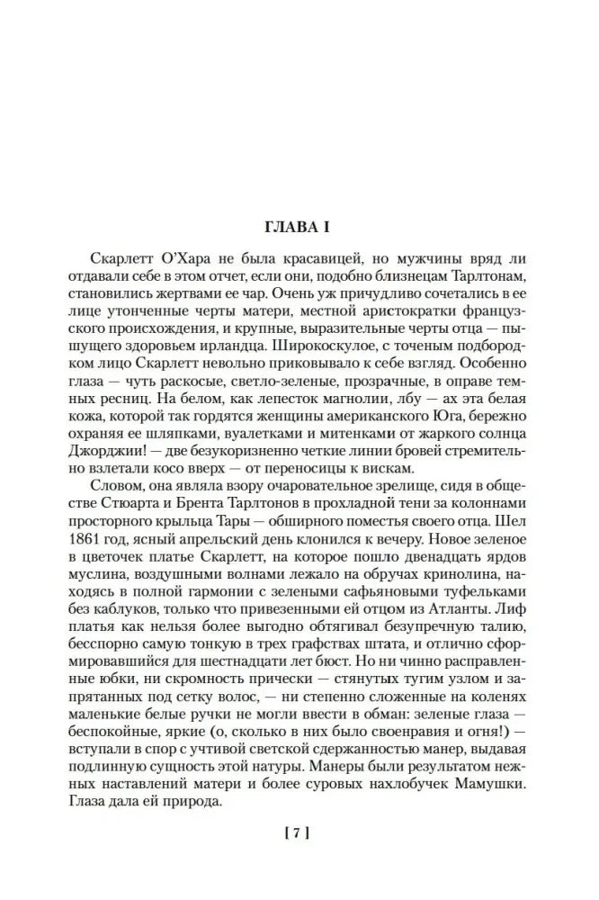 Первая страница главы I романа, страница 7